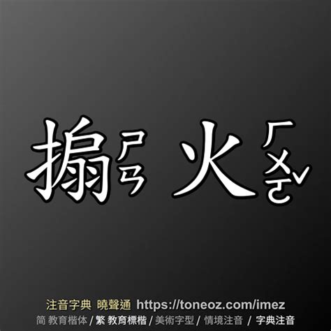 腰門|腰門 的解釋及造詞。曉聲通注音編輯器